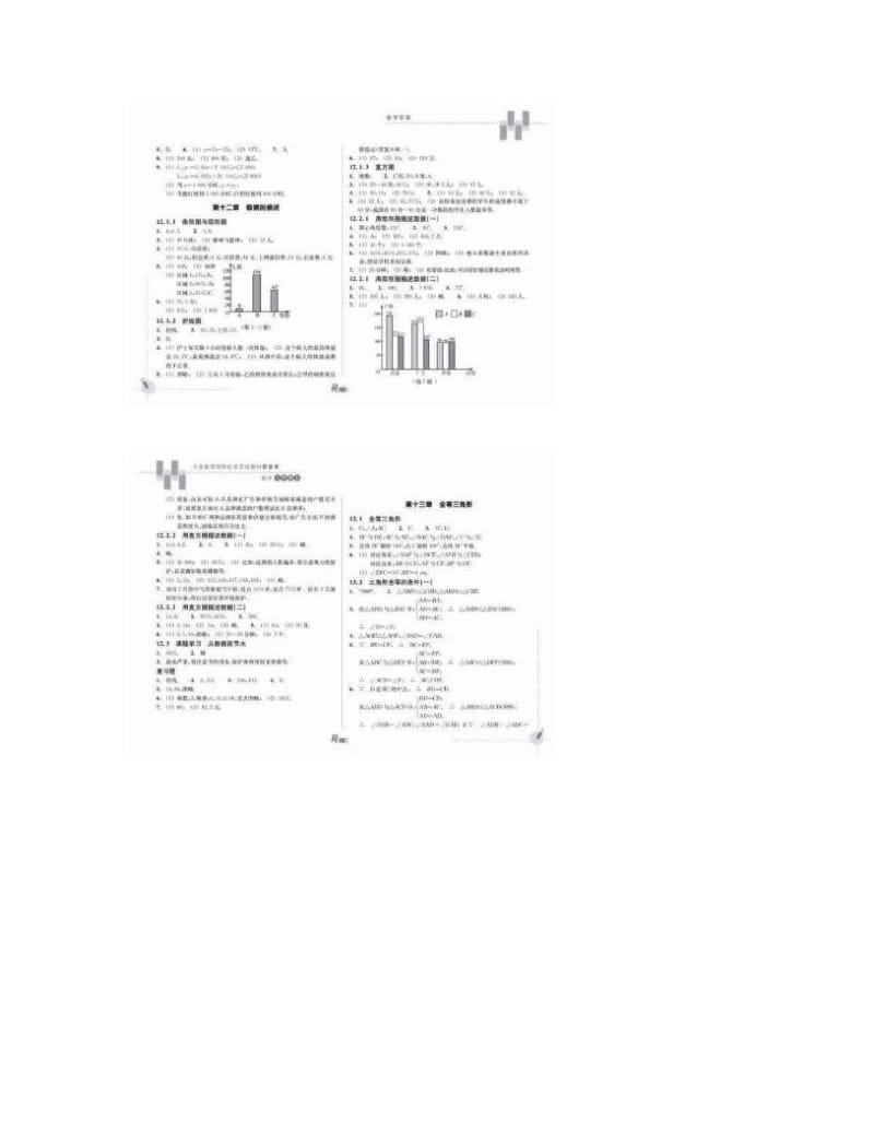 最新八上数学作业本答案配人教版part1名师优秀教案.doc_第2页