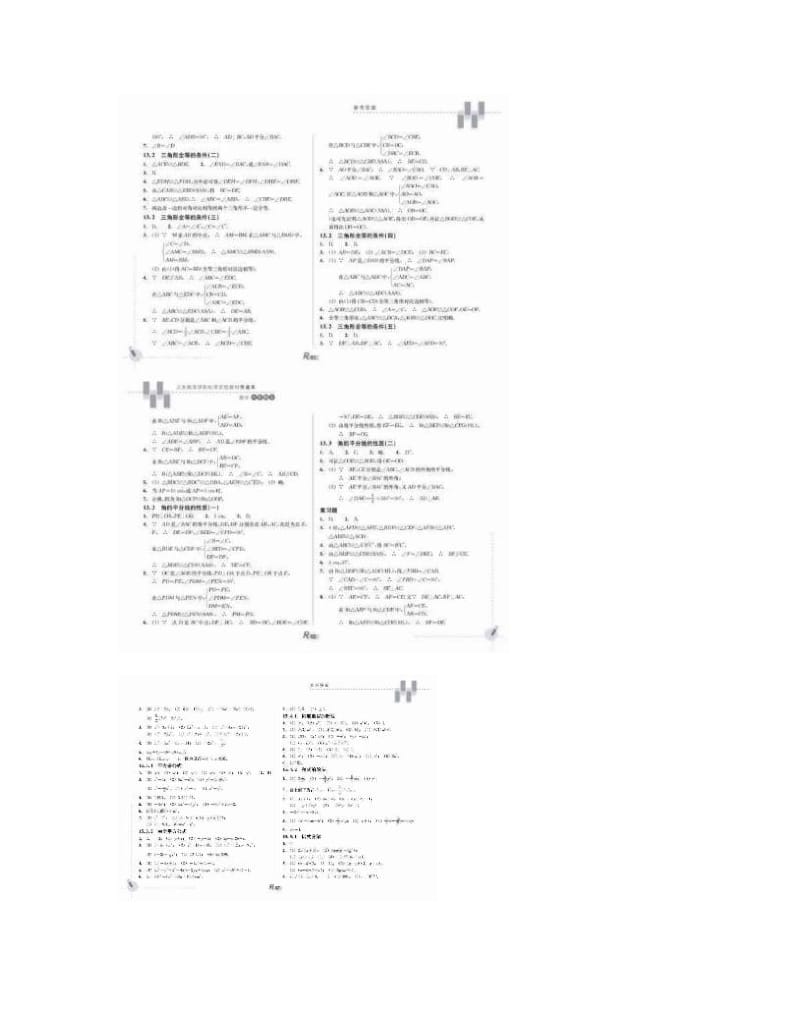 最新八上数学作业本答案配人教版part1名师优秀教案.doc_第3页