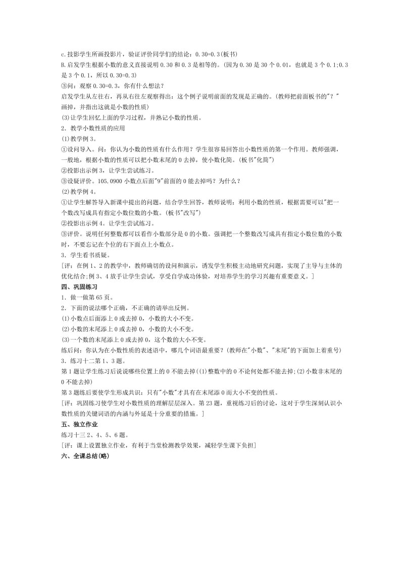 小数的性质的教学设计[精选文档].doc_第3页