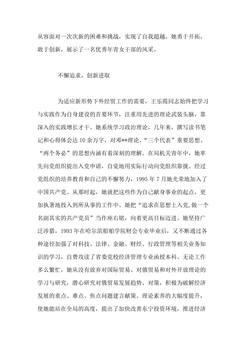 外经贸局办公室主任王乐霞同志先进事迹.doc_第2页