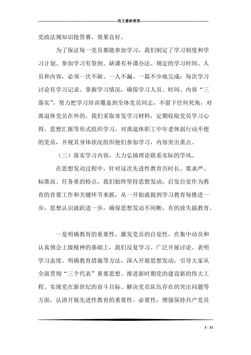 在保持党员先进性教育第二阶段动员大会上的讲话.doc_第3页