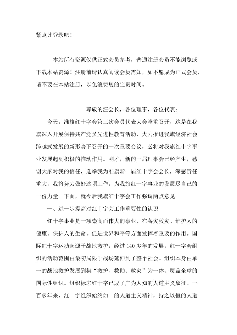 在“全县中小学教师素质提升工程”启动仪式上的讲话.doc_第2页