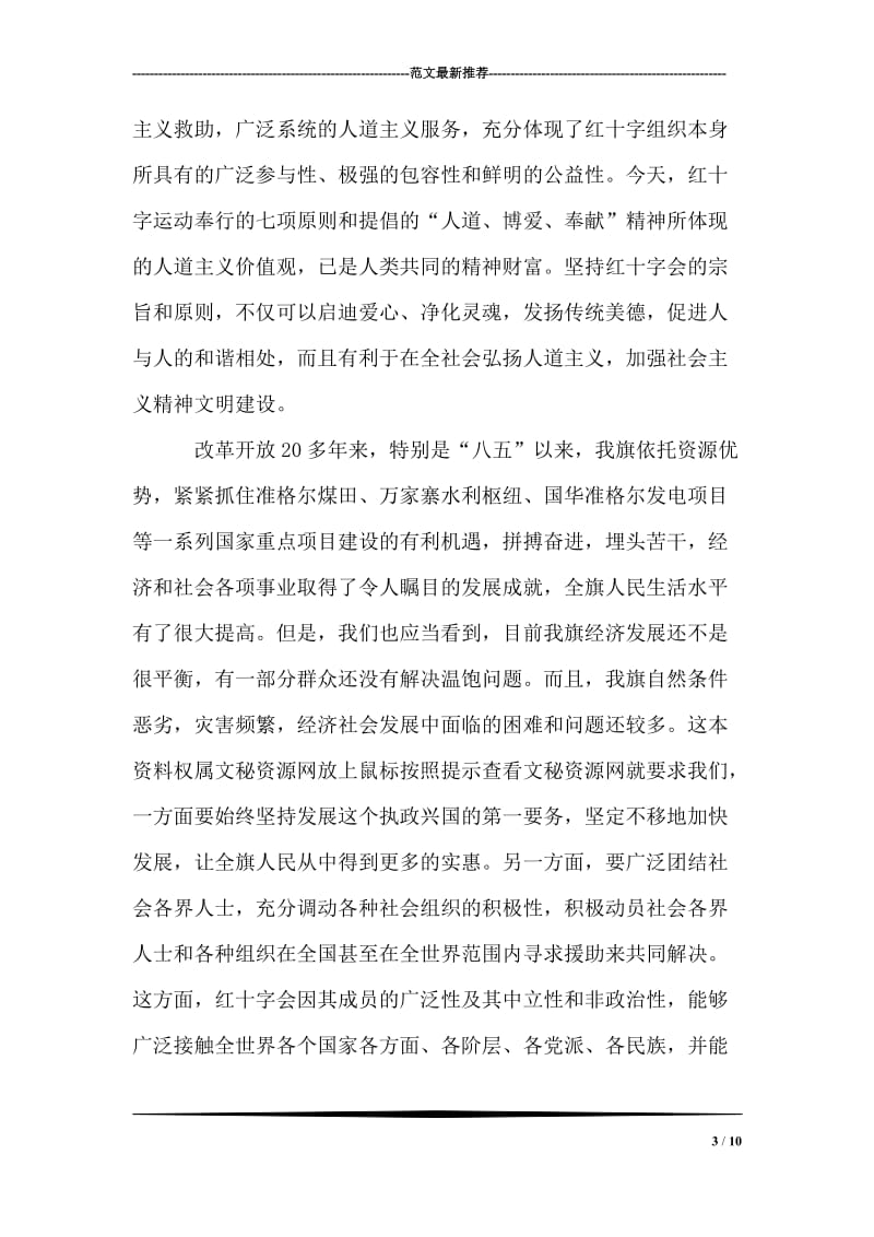 在“全县中小学教师素质提升工程”启动仪式上的讲话.doc_第3页