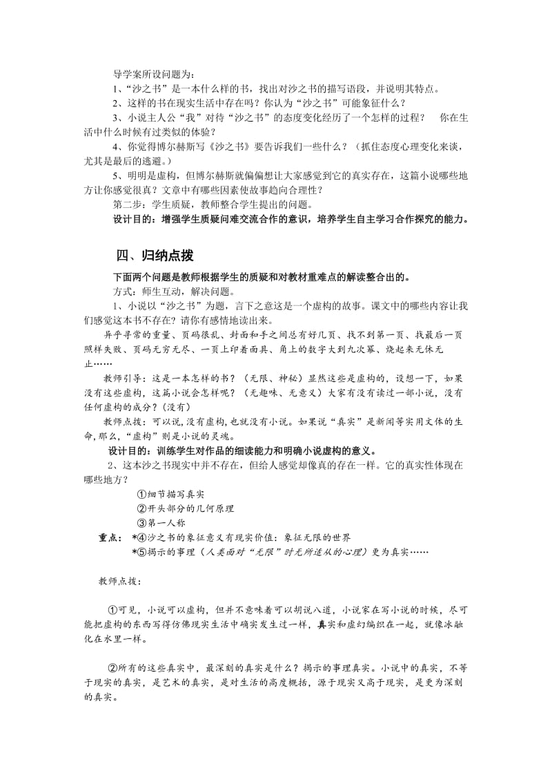 最新沙之书教学设计汇编.doc_第2页