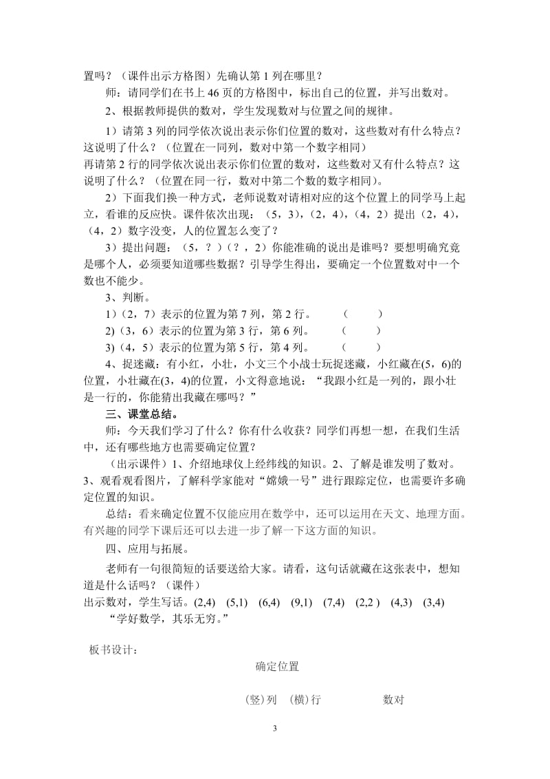 确定位置教案[精选文档].doc_第3页