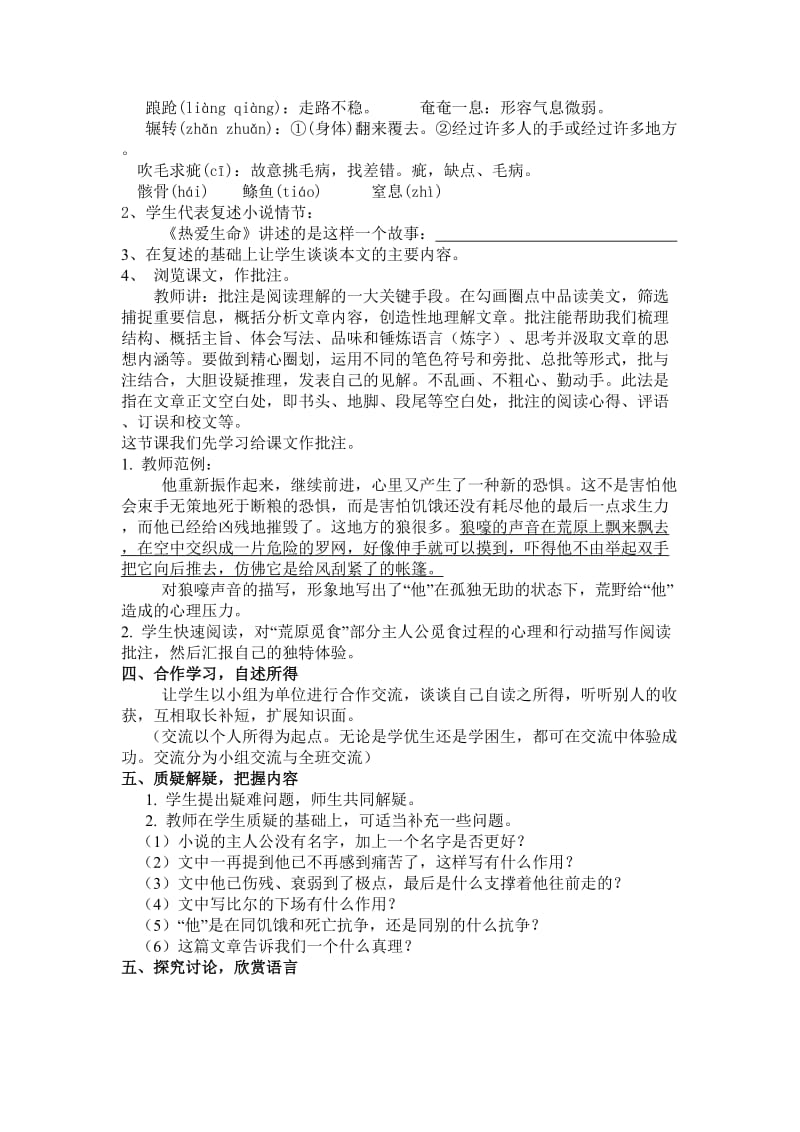 最新郭佳《热爱生命》教学设计汇编.doc_第2页