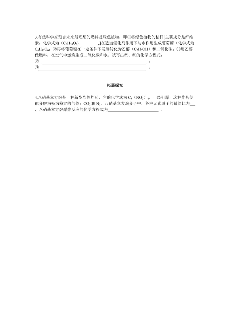 如何正确书写化学方程式练习题[精选文档].doc_第2页