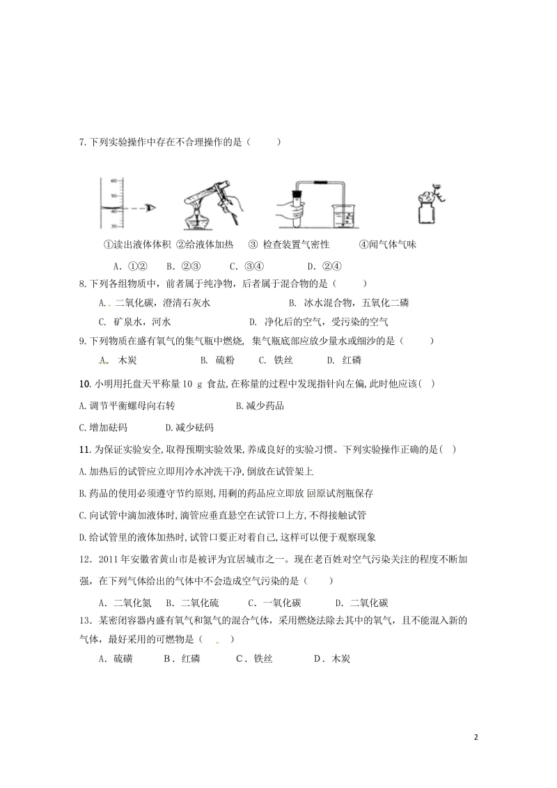 北京市昌平临川育人学校2017_2018学年七年级化学下学期期中试题答案不全新人教版20180613.wps_第2页