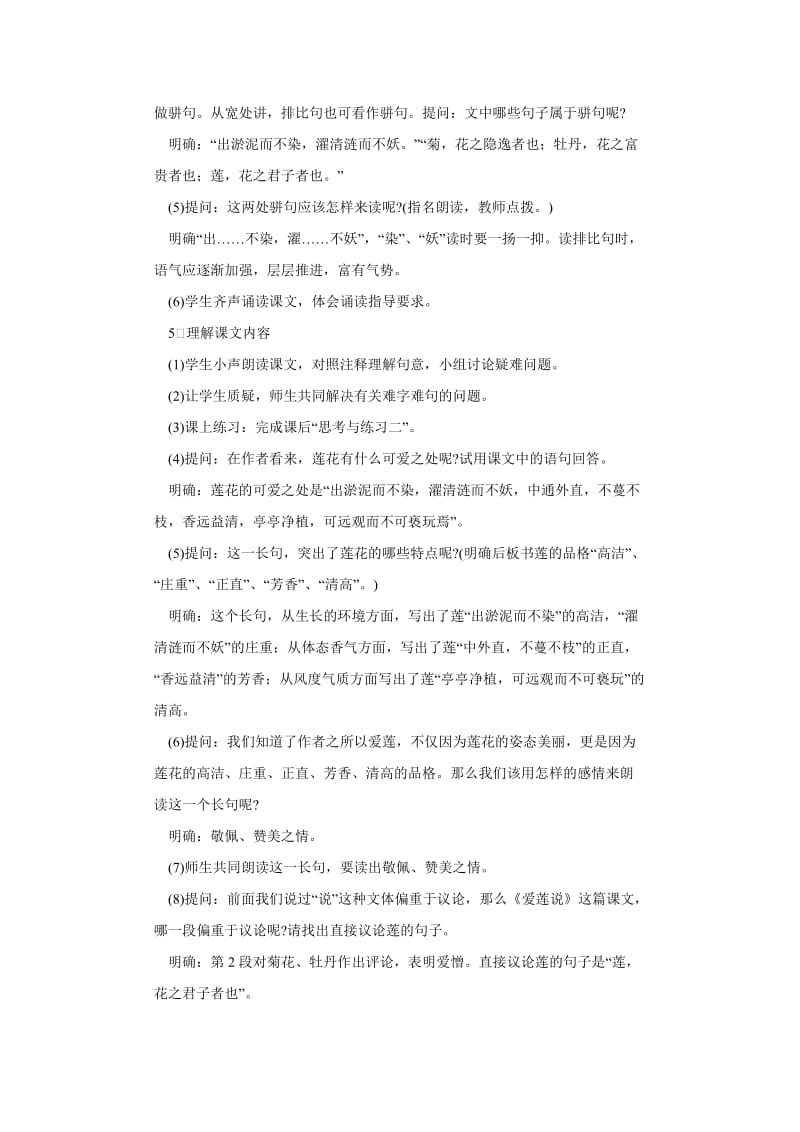 爱莲说教学设计 (2)[精选文档].doc_第3页