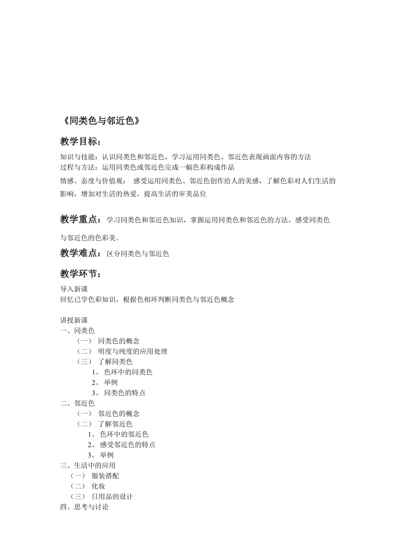 同类色与邻近色[精选文档].doc_第1页