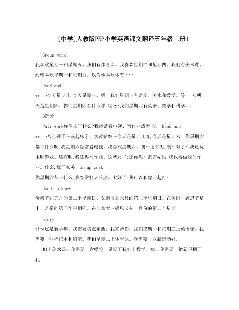 最新[中学]人教版PEP小学英语课文翻译五年级上册1名师优秀教案.doc_第1页