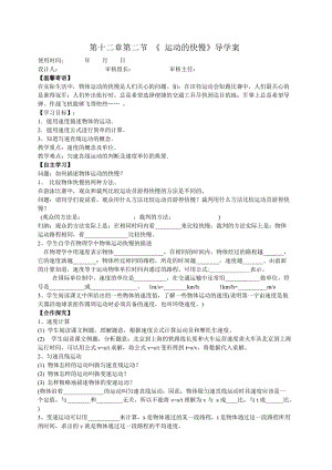 最新运动的快慢导学案.doc汇编.doc