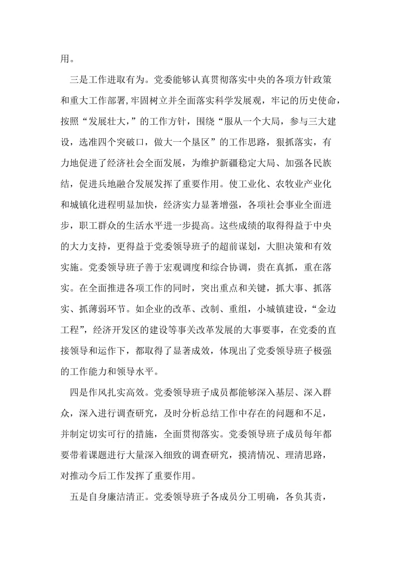 在上级党委先进性教育征求意见座谈会上的发言.doc_第2页