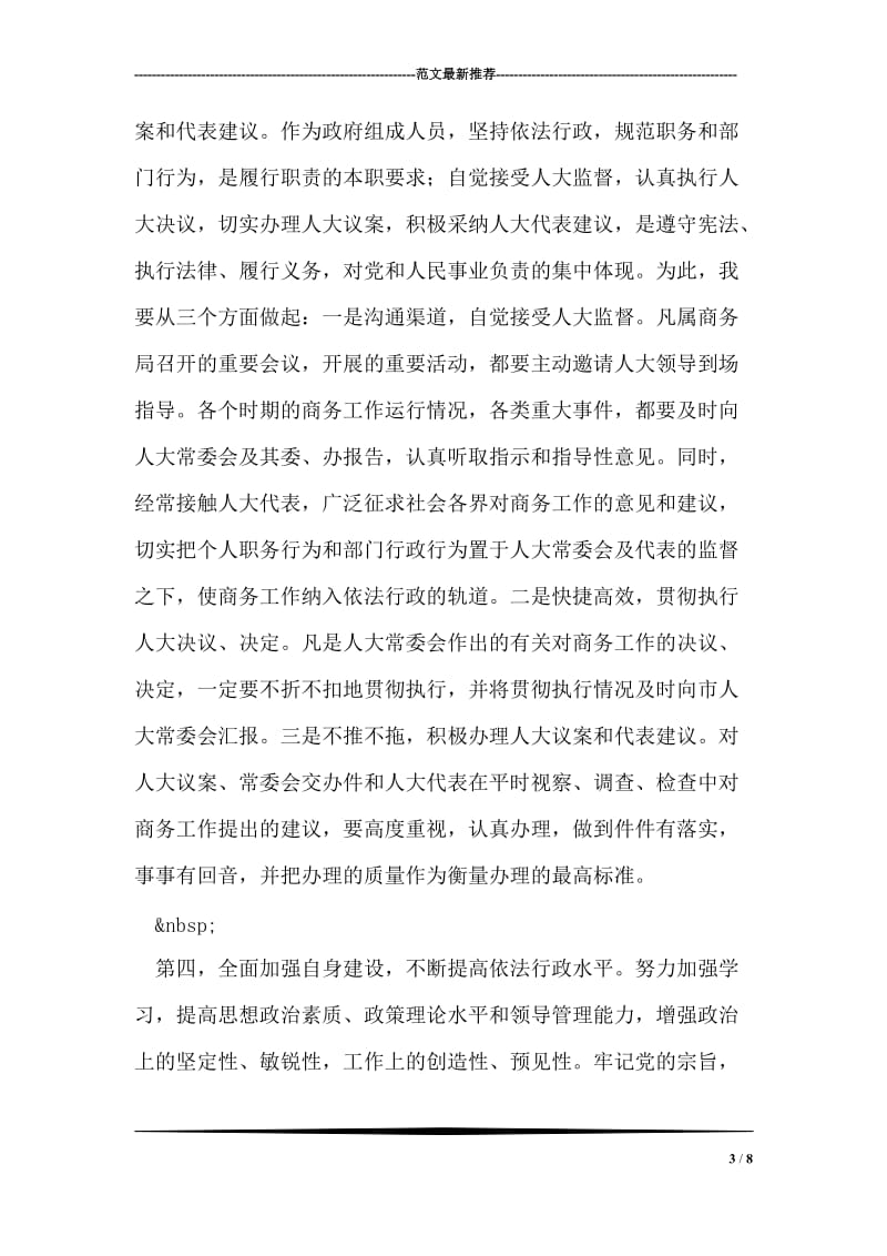 商务局长任职表态发言.doc_第3页