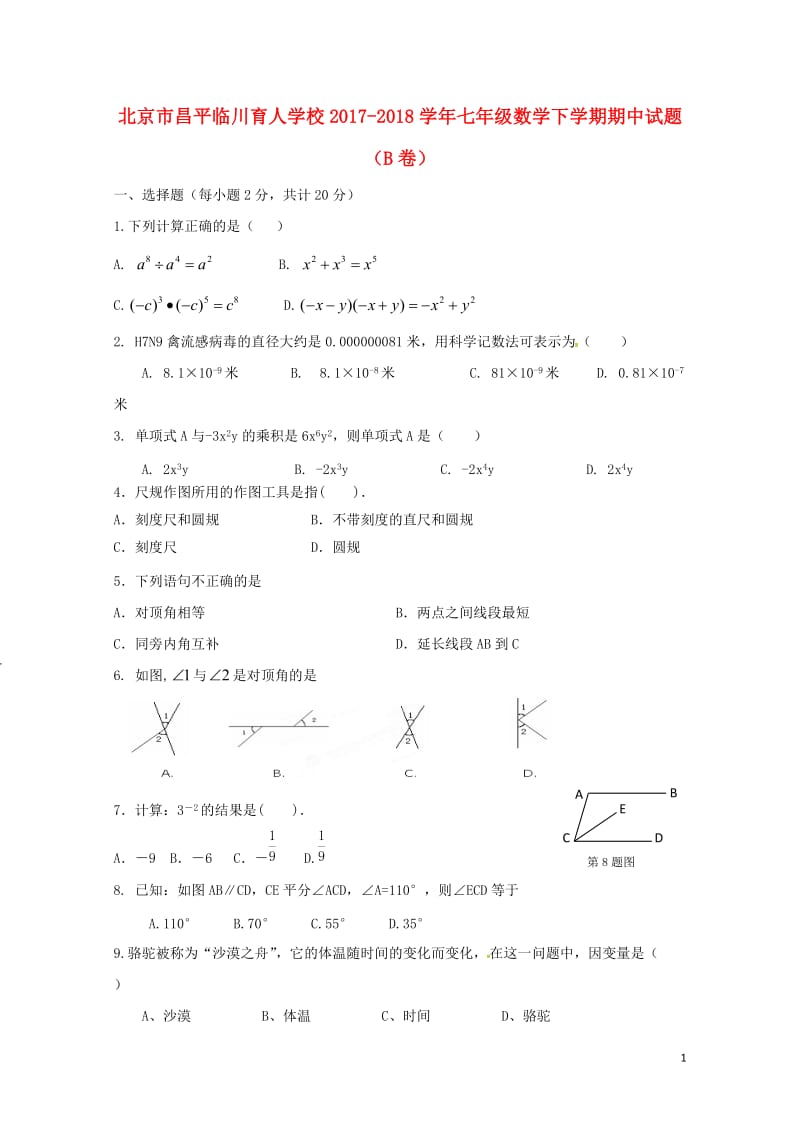 北京市昌平临川育人学校2017_2018学年七年级数学下学期期中试题B卷20180613414.doc_第1页