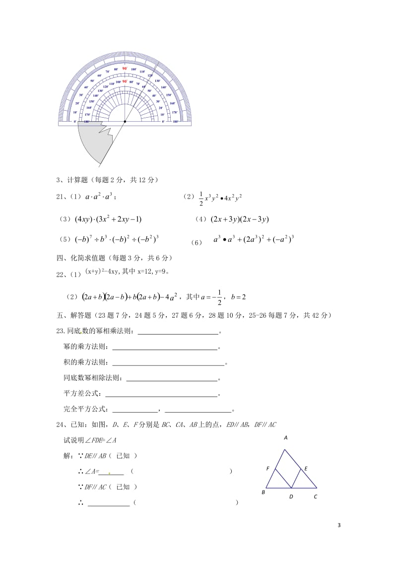 北京市昌平临川育人学校2017_2018学年七年级数学下学期期中试题B卷20180613414.doc_第3页