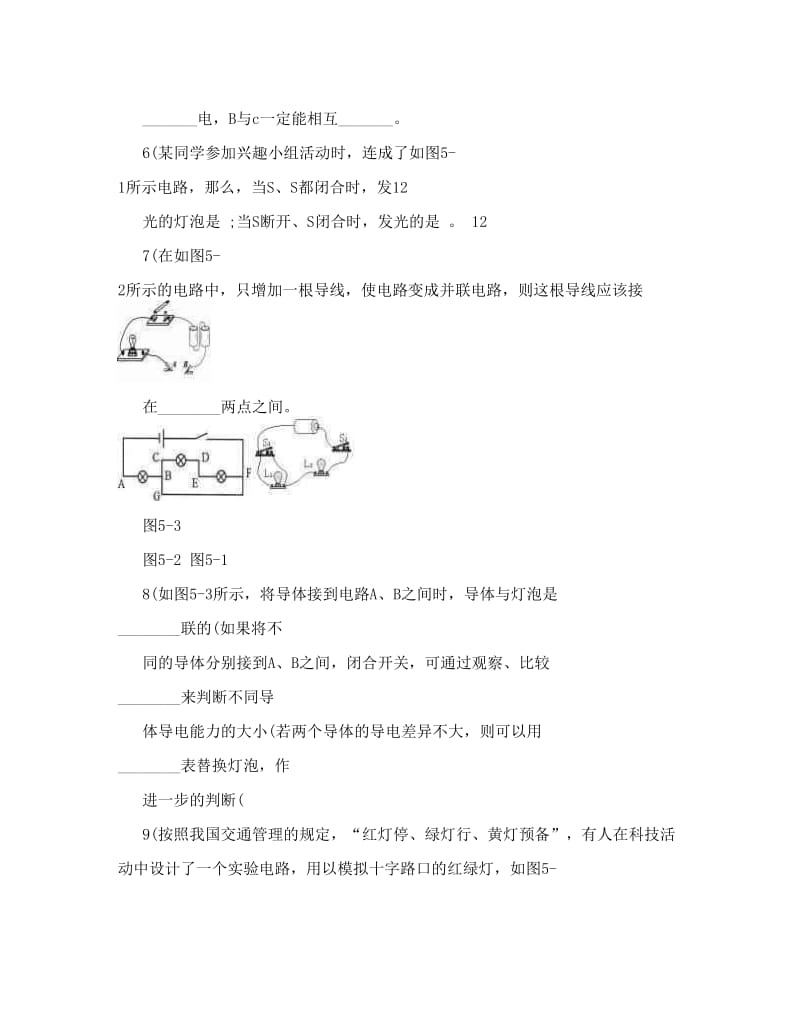 最新【优质】人教版九年级物理知识点练习附答案：电流和电路名师优秀教案.doc_第2页