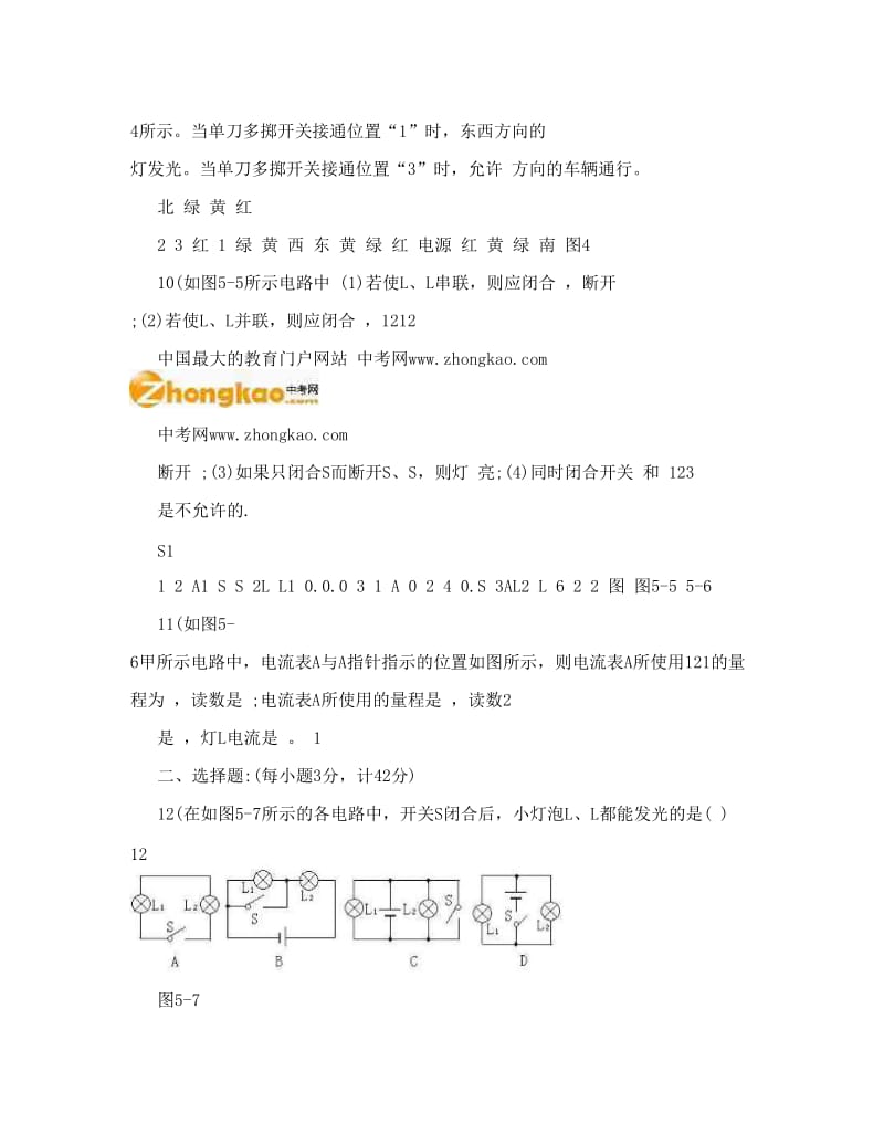 最新【优质】人教版九年级物理知识点练习附答案：电流和电路名师优秀教案.doc_第3页