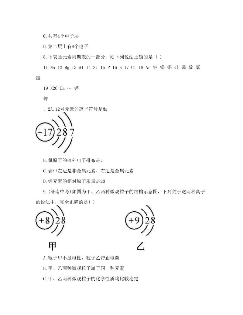 最新秋人教版九年级上册化学同步练习：第三单元周周练（第三单元）名师优秀教案.doc_第3页