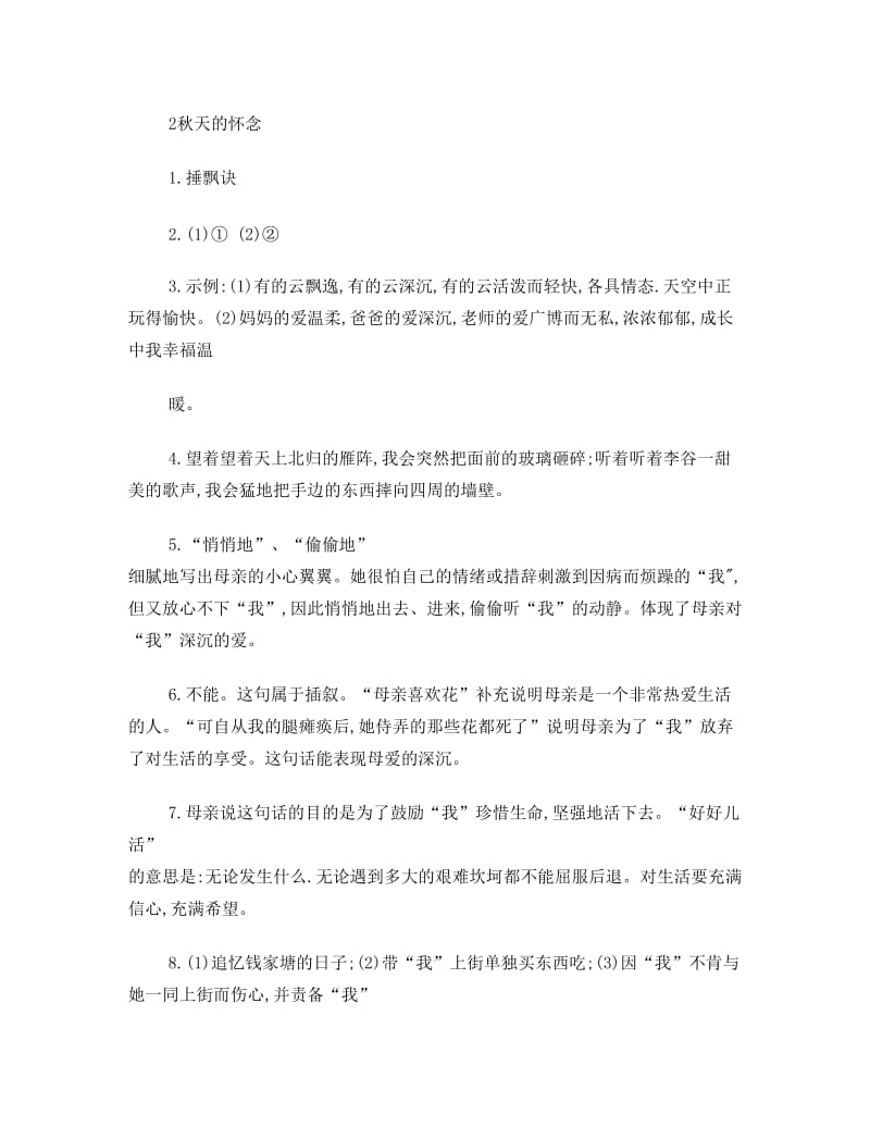 最新人教版语文七年级上册作业本答案名师优秀教案.doc_第2页