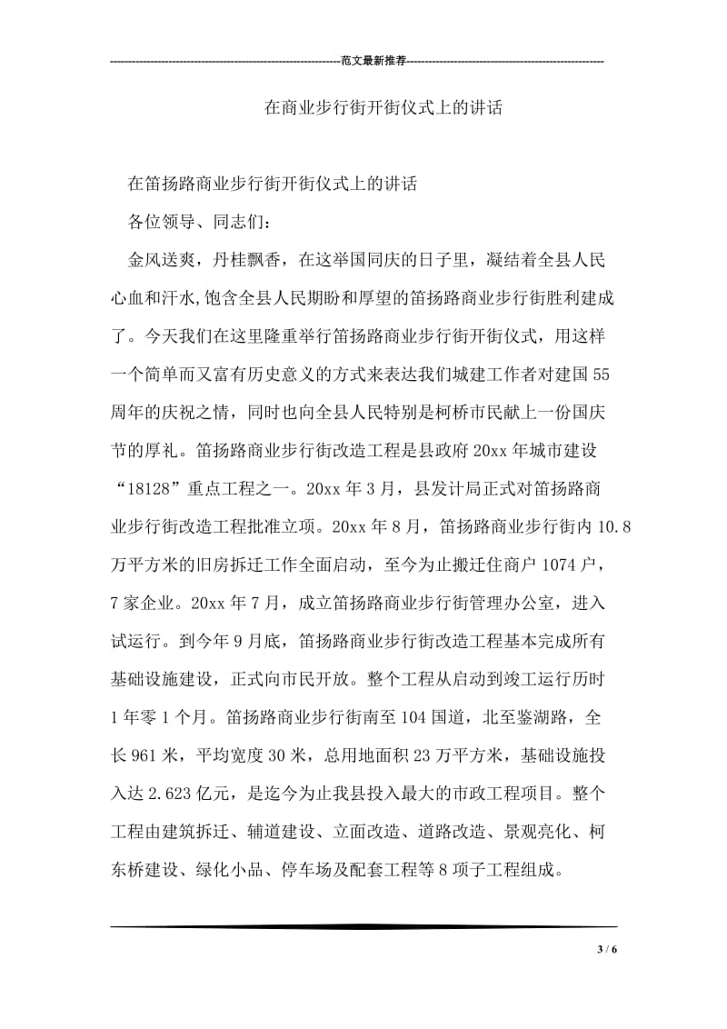 在焦化公司砌筑开工典礼上的贺辞.doc_第3页