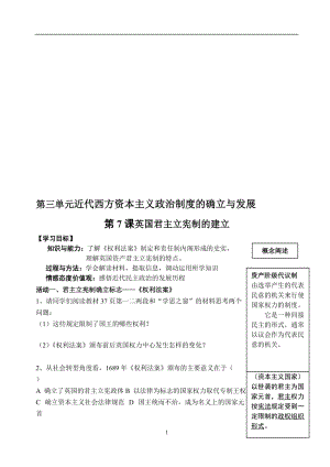 活动单　英国君主立宪制的建立[精选文档].doc