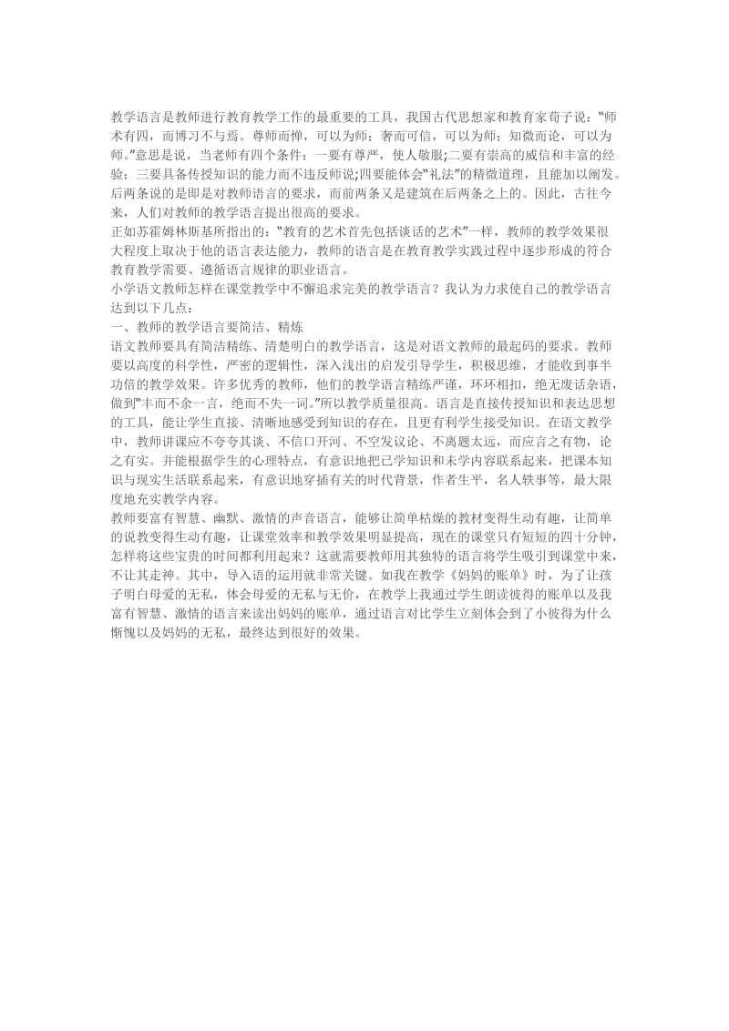 最新语文教师要运用好教学语言汇编.doc_第1页