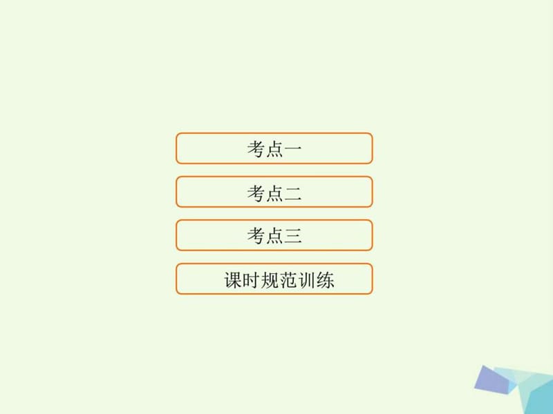 最新2018高考地理大一轮复习第2部分第八单元城市与城市化第..ppt_第1页