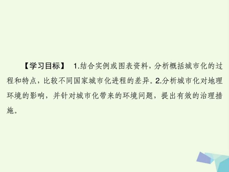 最新2018高考地理大一轮复习第2部分第八单元城市与城市化第..ppt_第3页