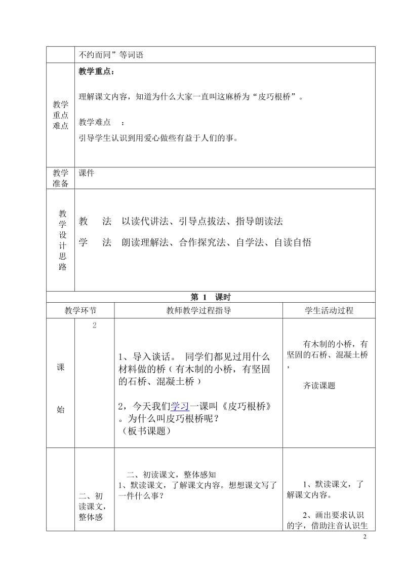 四年级上册语文20、皮巧根桥教案[精选文档].doc_第2页