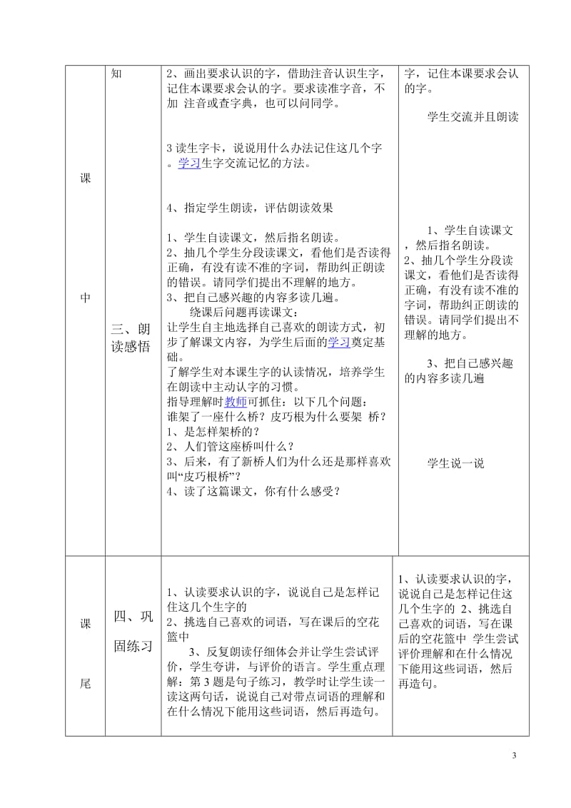 四年级上册语文20、皮巧根桥教案[精选文档].doc_第3页