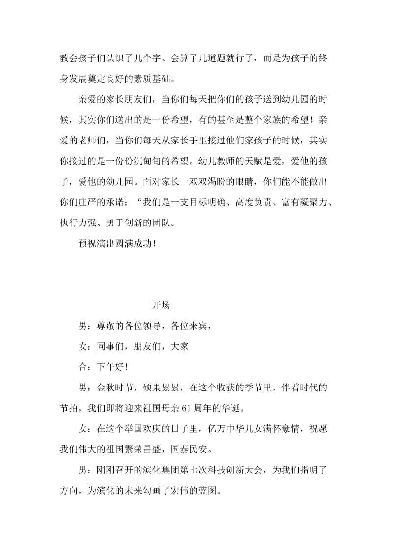 国庆节幼儿园长发言稿.doc_第2页