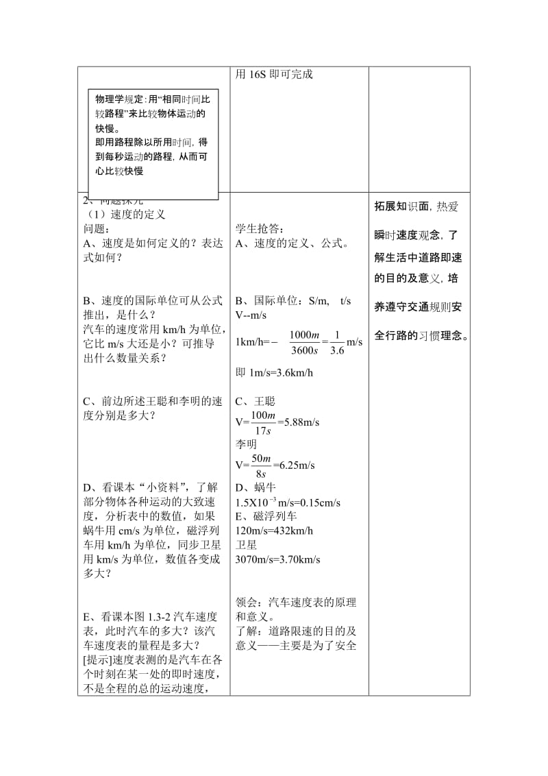 最新运动的快慢教案(第一课时)汇编.doc_第2页