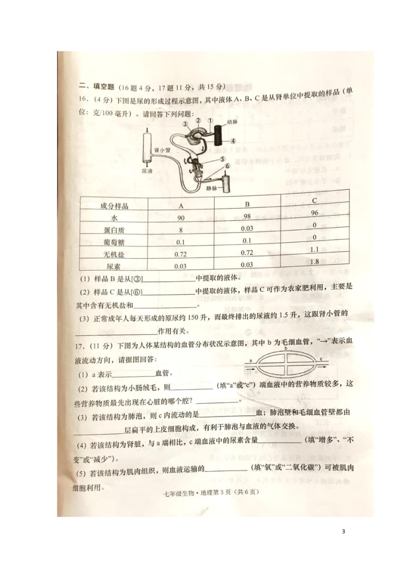 湖北省孝感市云梦县2017_2018学年七年级生物地理下学期期中试题扫描版新人教版201806153.wps_第3页