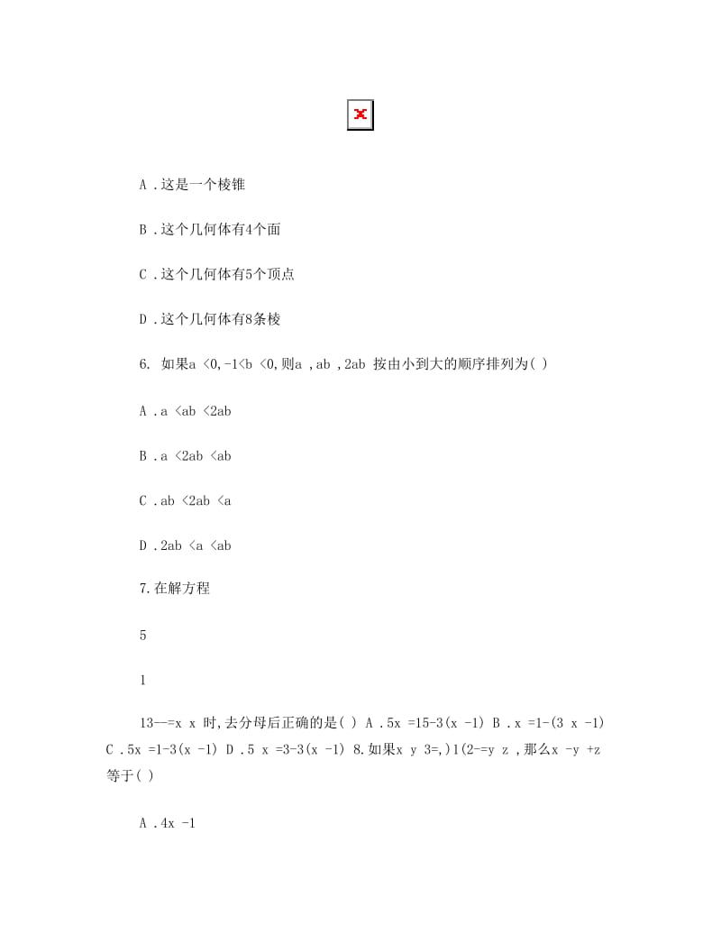 最新人教版七年级上册数学期末试卷及答案名师优秀教案.doc_第3页