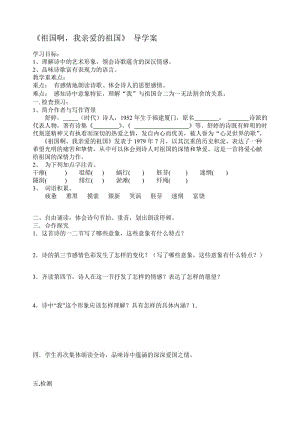 最新祖国啊,我亲爱的祖国导学案汇编.doc