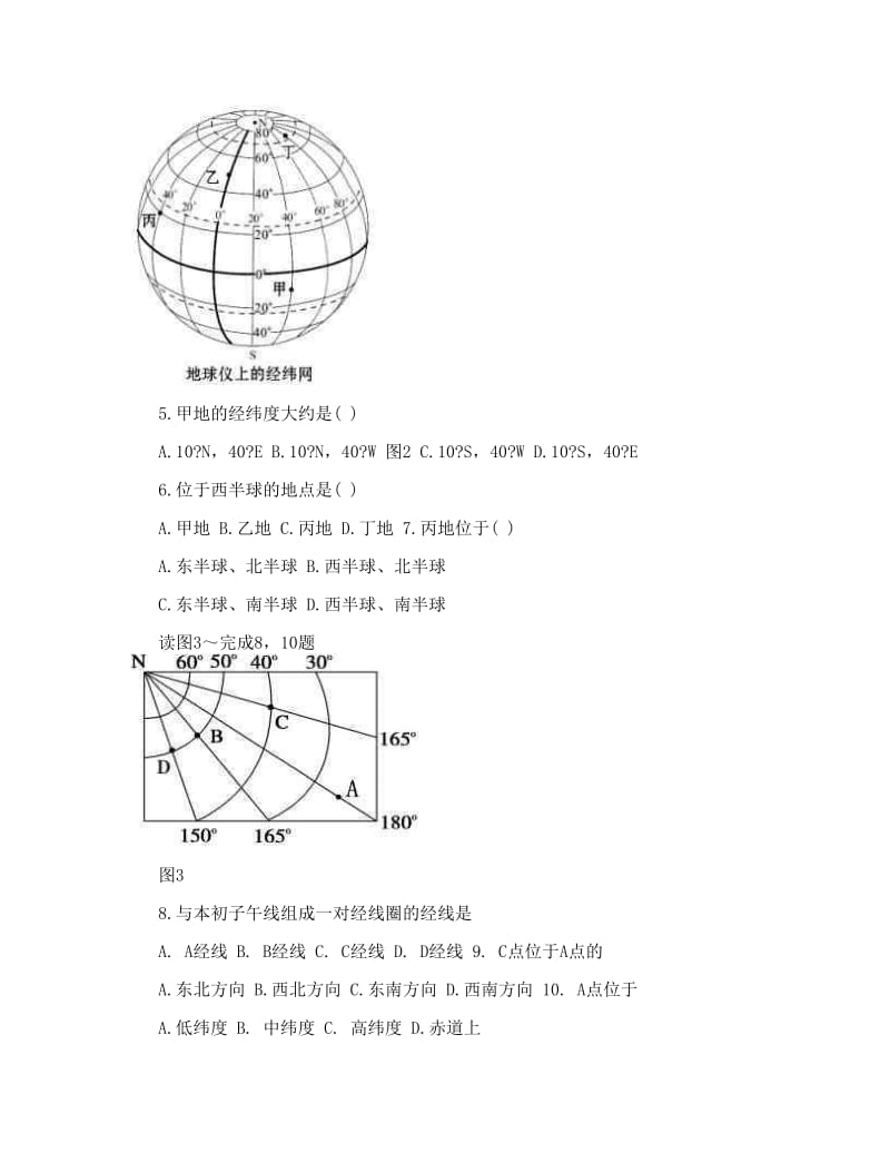 最新人教版地理七年级上册校本作业试题　全册名师优秀教案.doc_第3页