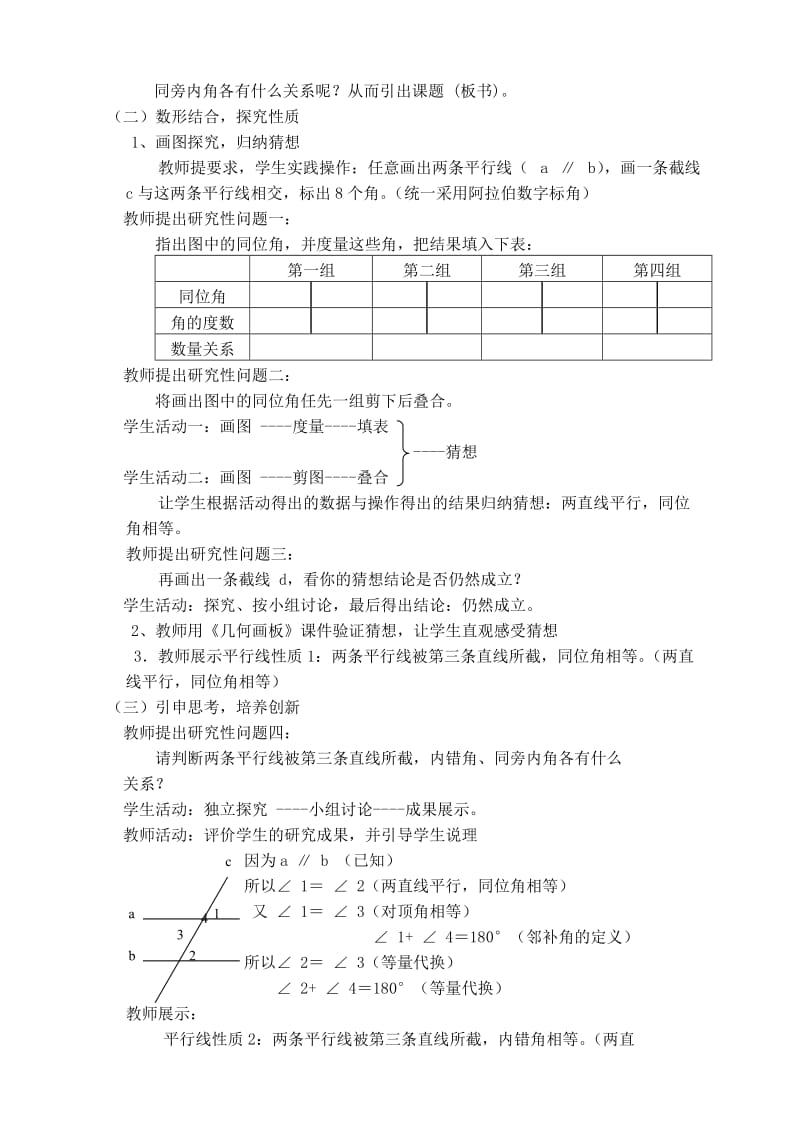 平行线性质教学案例.doc[精选文档].doc_第2页