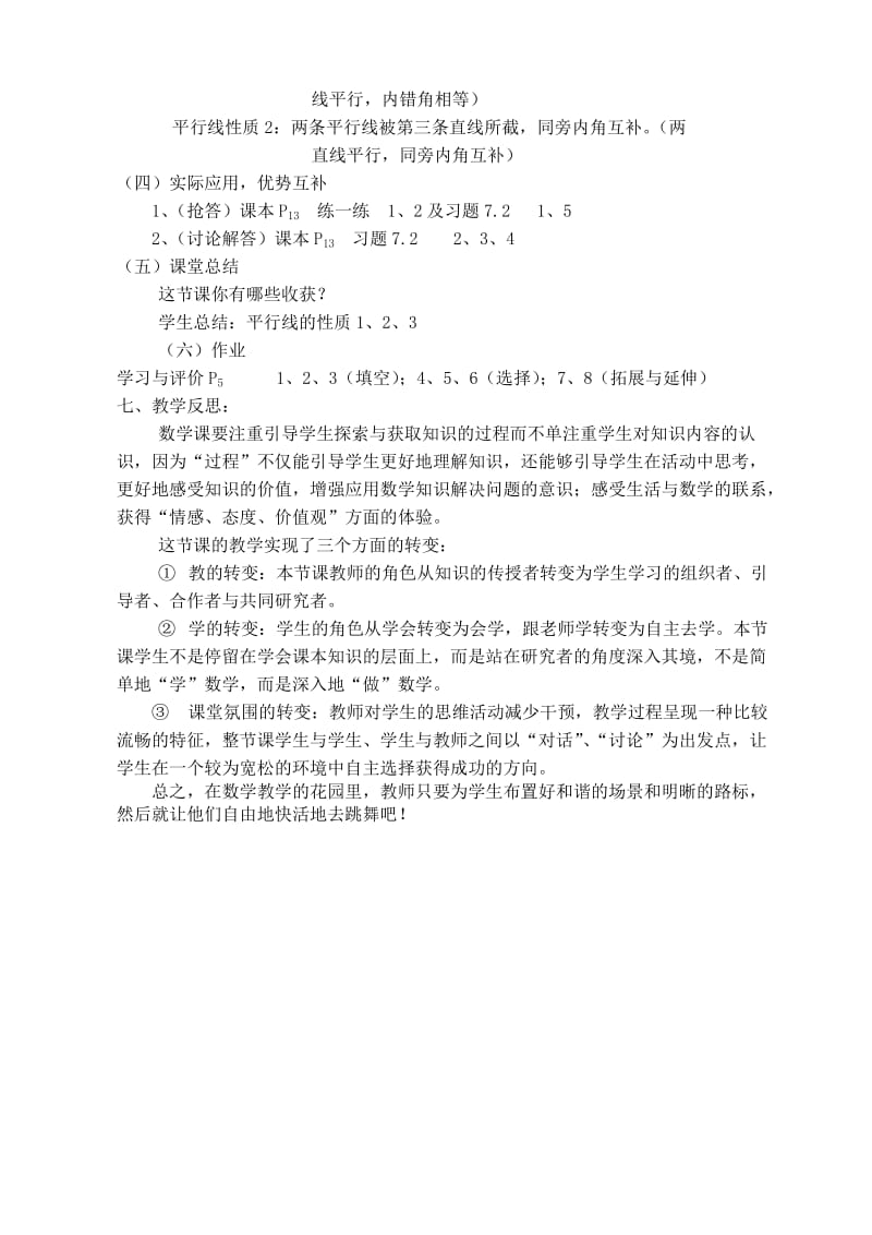 平行线性质教学案例.doc[精选文档].doc_第3页