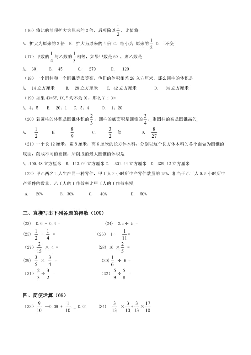 最新207，人教版六年级数学下册期中试卷+(7)名师优秀教案.doc_第2页