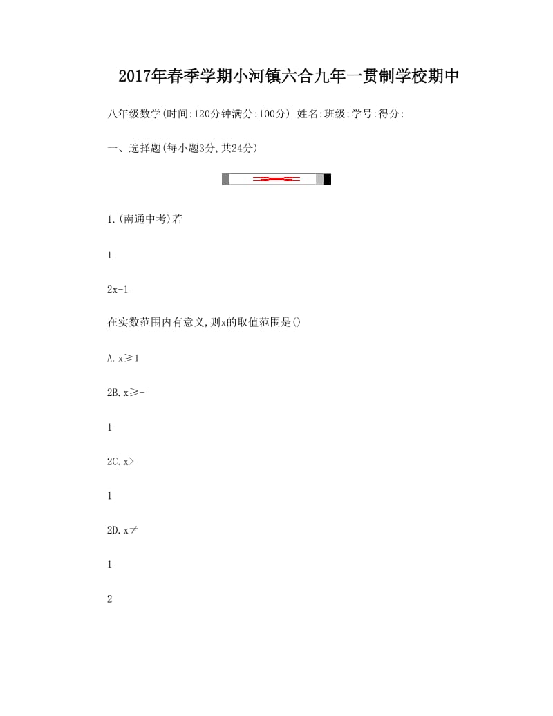 最新人教版八年级数学下册期中试卷含答案名师优秀教案.doc_第1页