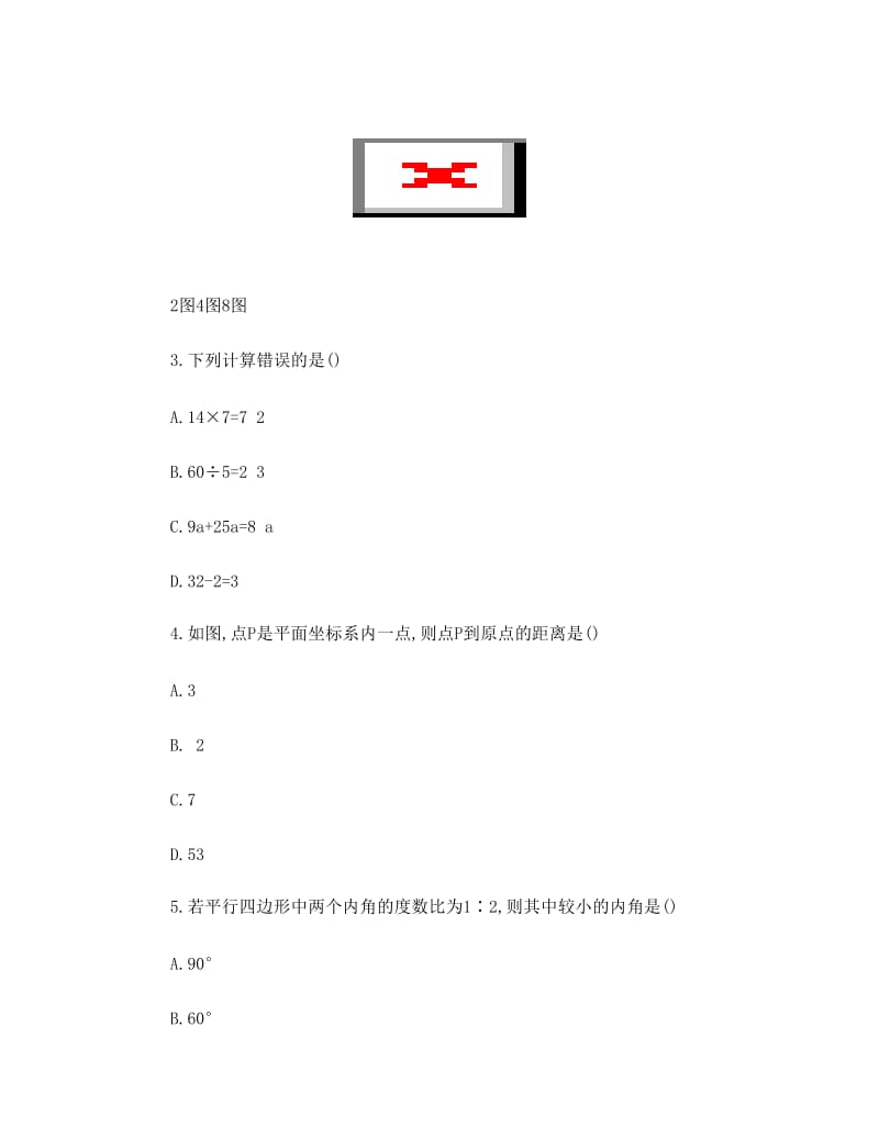 最新人教版八年级数学下册期中试卷含答案名师优秀教案.doc_第3页