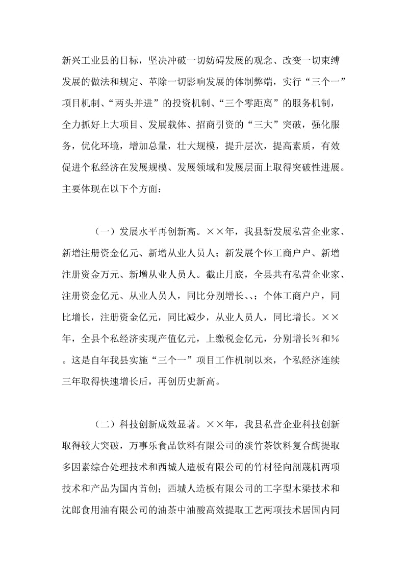 县政府领导在加快个私经济发展动员大会暨表彰会上的讲话.doc_第2页