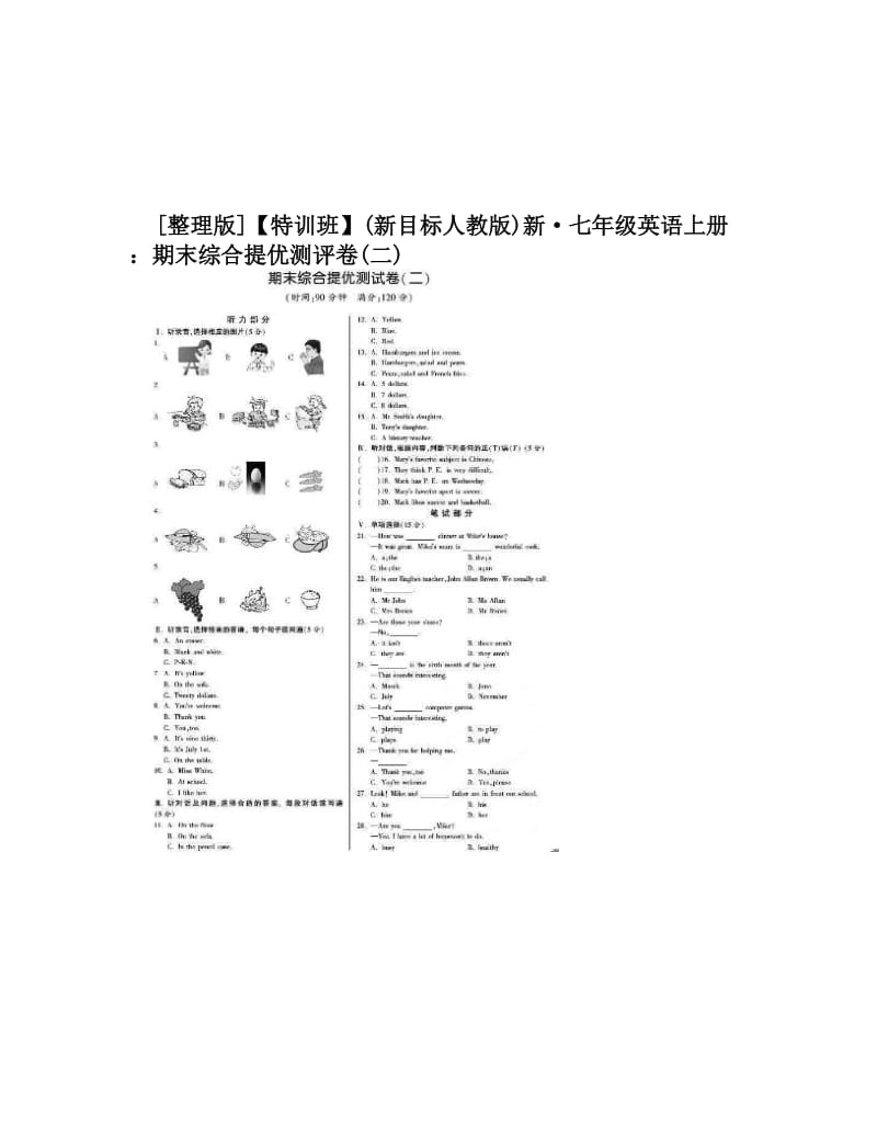 最新[整理版]【特训班】新目标人教版新·七年级英语上册：期末综合提优测评卷二名师优秀教案.doc_第1页