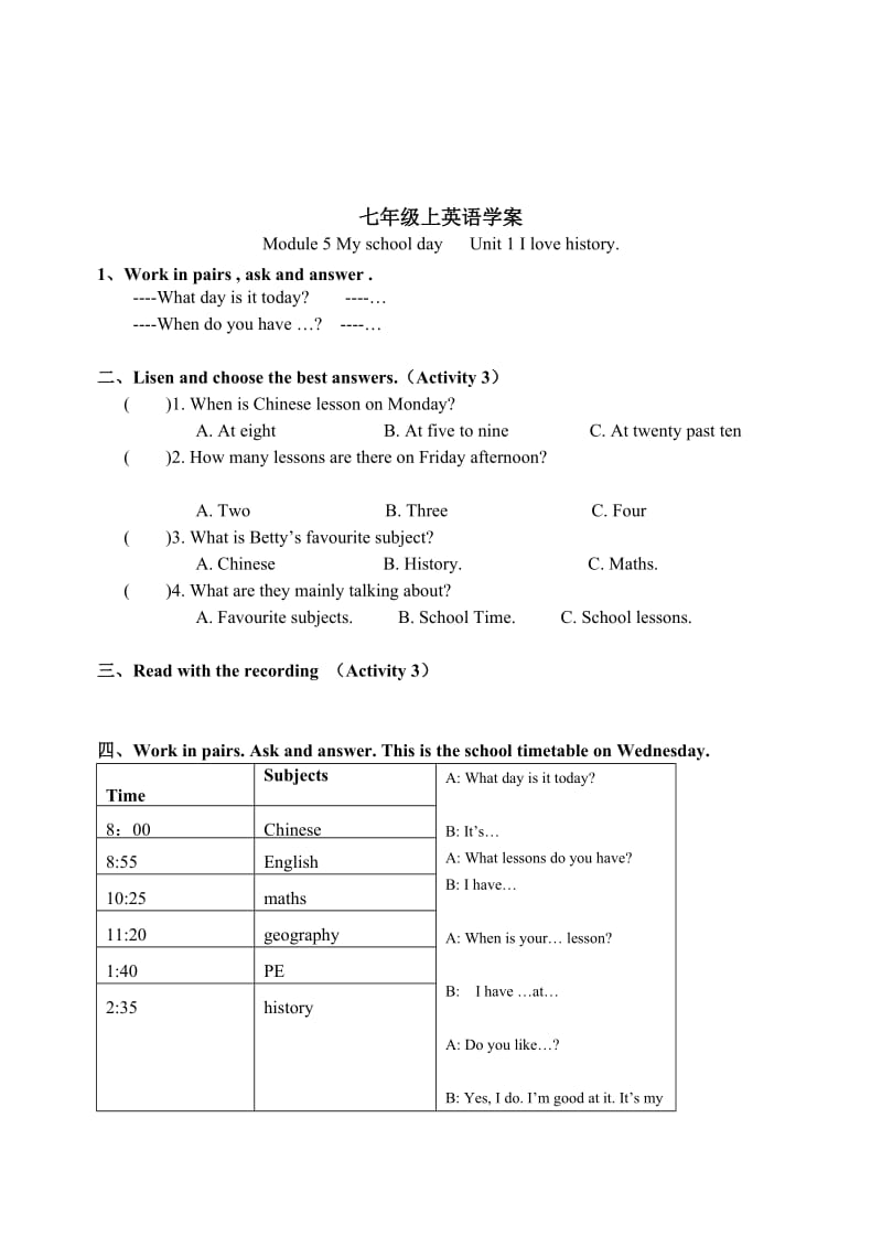 最新黑庄户学区M5学案汇编.doc_第2页