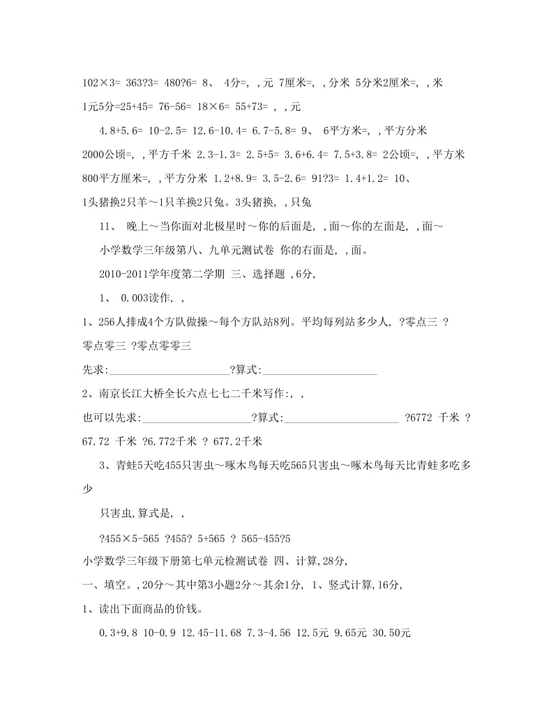 最新小学三年级数学下册期末综合练习题[人教版]名师优秀教案.doc_第2页