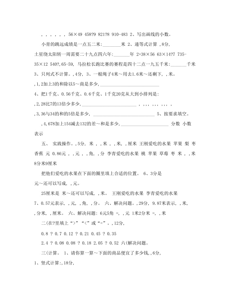 最新小学三年级数学下册期末综合练习题[人教版]名师优秀教案.doc_第3页