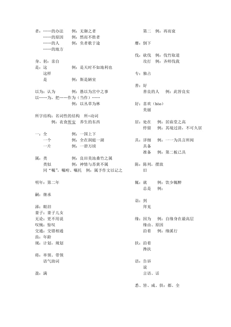 文言文常用词句归类整理[精选文档].doc_第2页