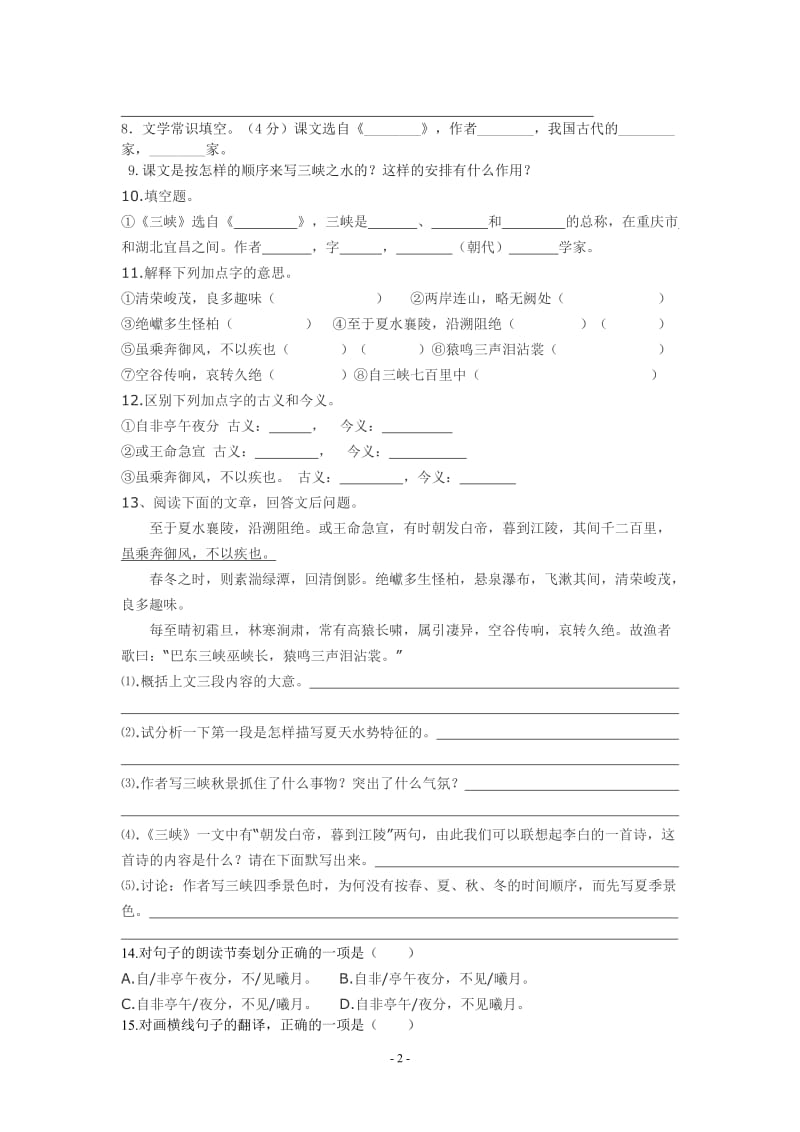 古诗文综合练习题[精选文档].doc_第2页