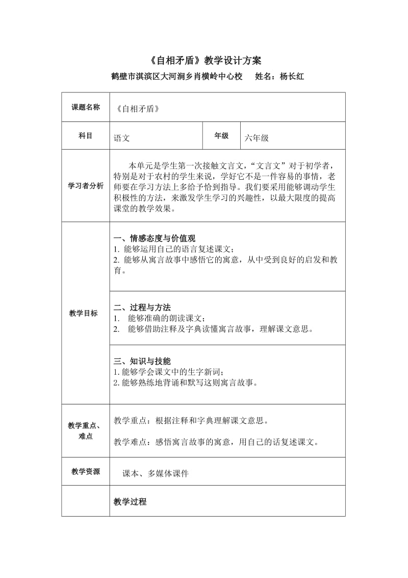 最新自相矛盾教案设计汇编.doc_第1页